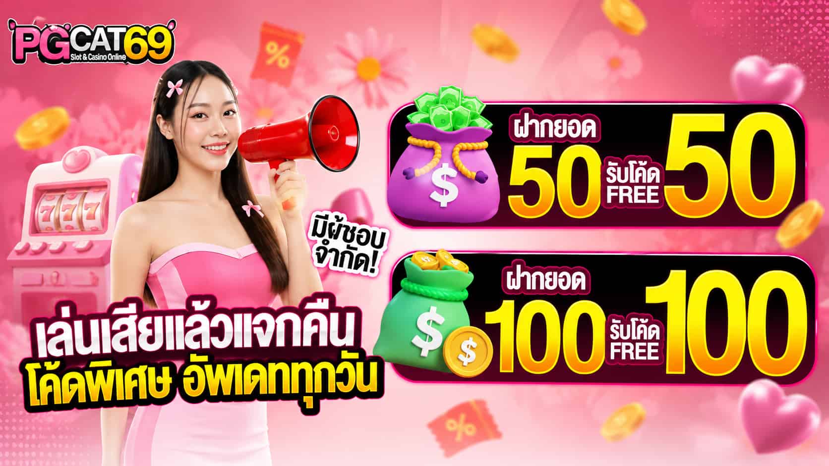 PGCAT69 แนะนำสล็อตพีจีแคท69 ปั่นแตกได้เงินจริง ไร้บัญชีม้า รับวอเวท